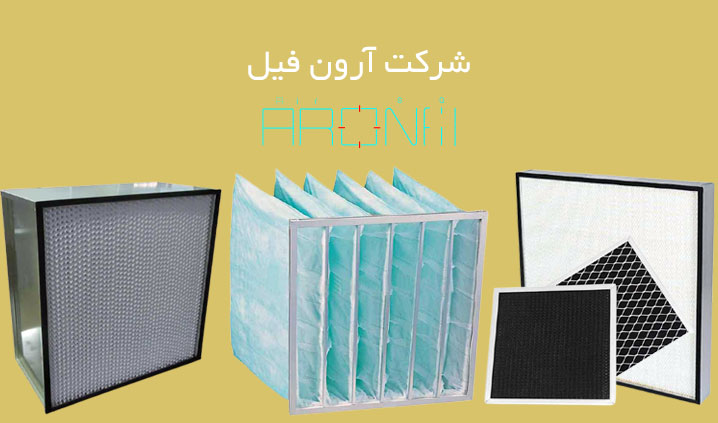 تولید و پخش فیلتر کیسه ای